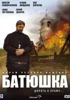 Батюшка смотреть онлайн сериал 1 сезон